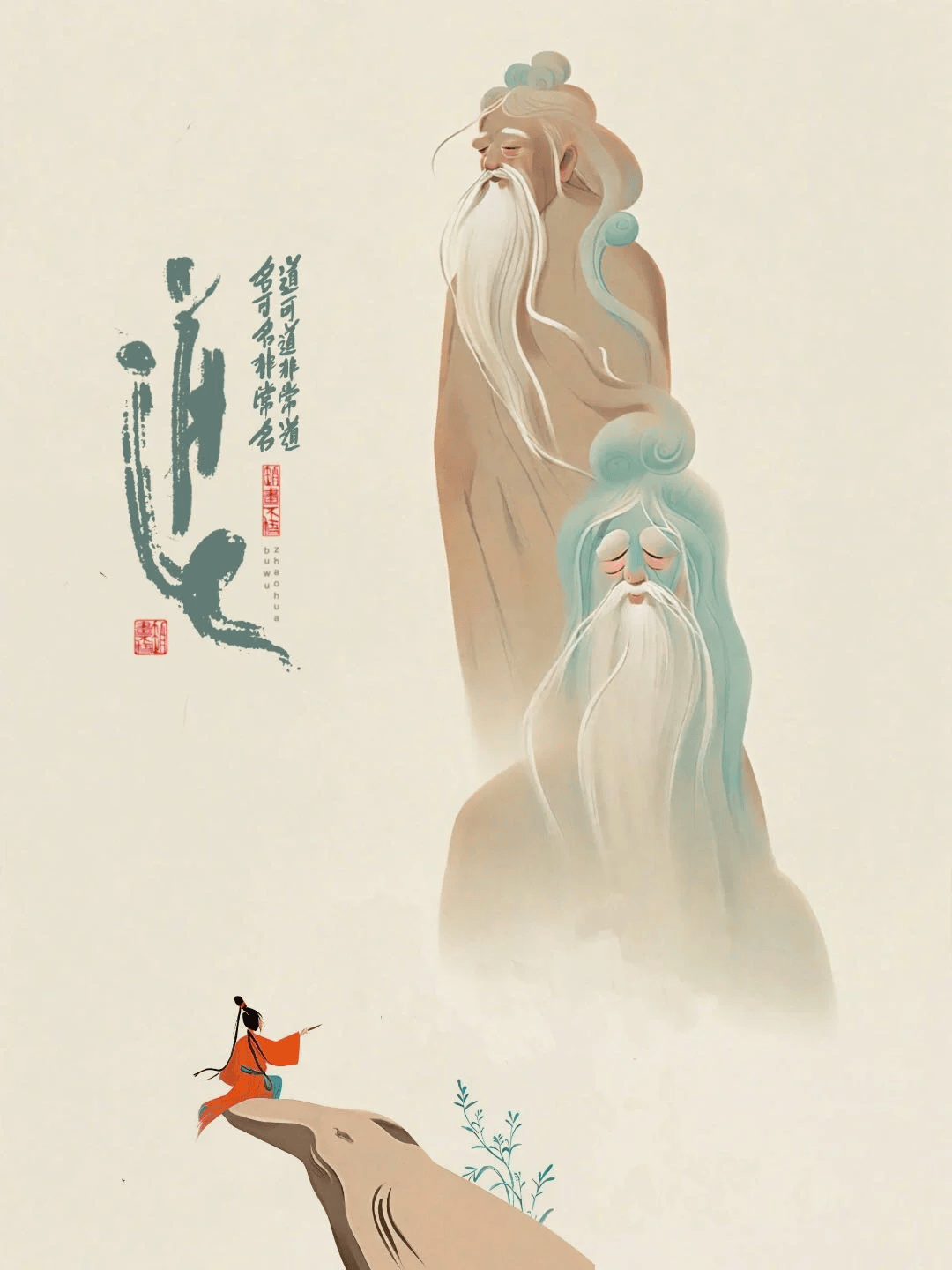 老子道法观3D，顺应自然之势，洞察胆识之道